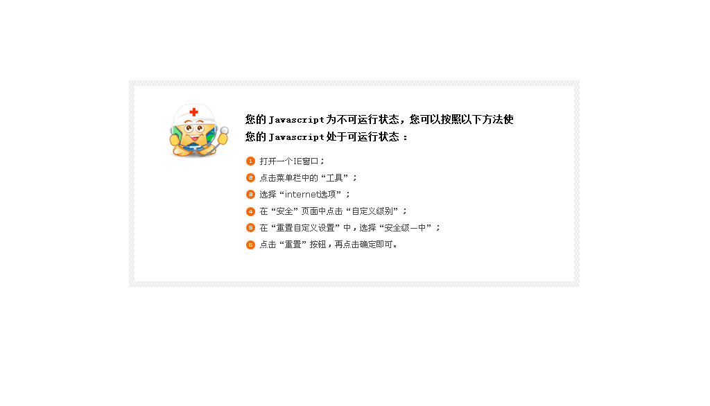 抱歉，請開啟瀏覽器的腳本支持功能！